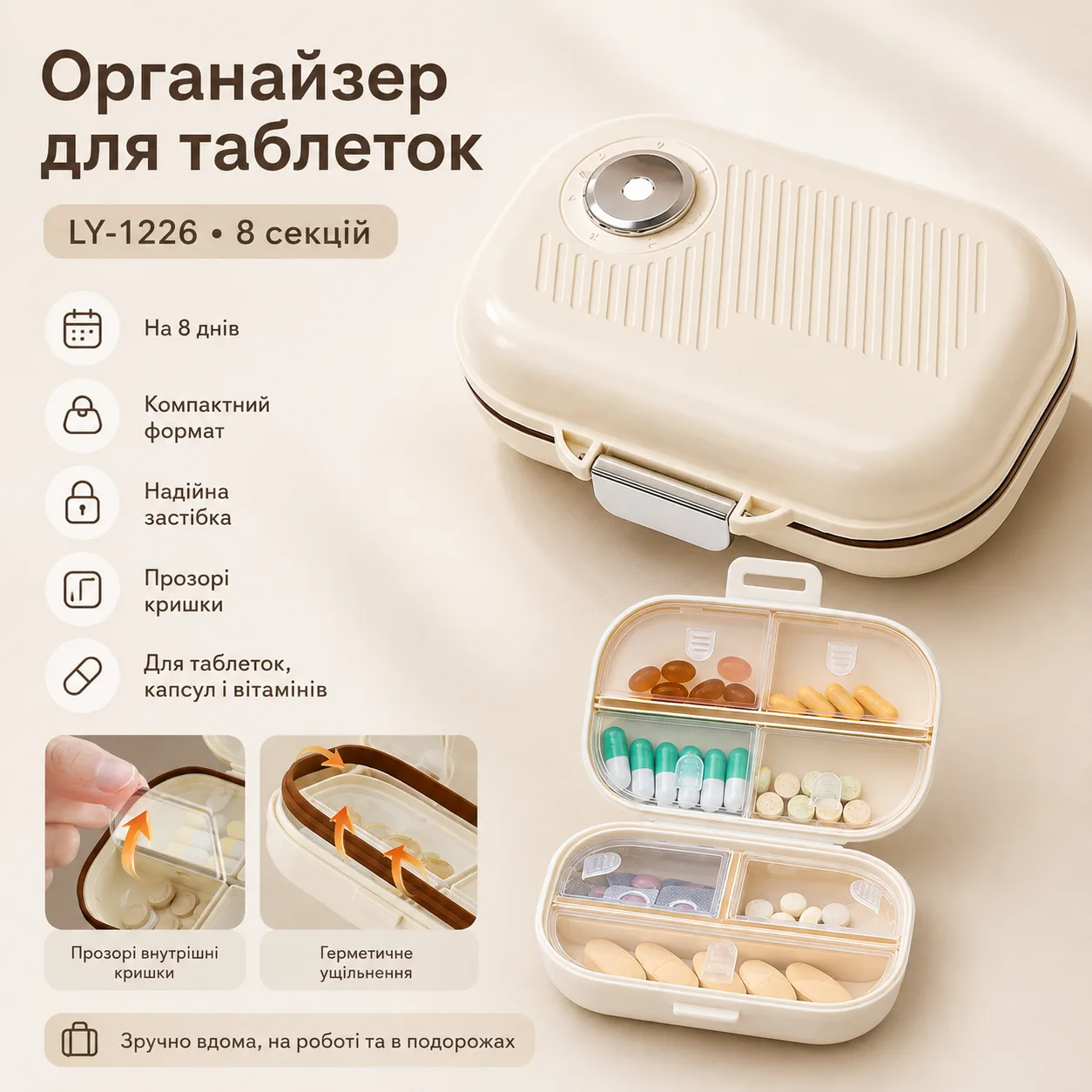 Органайзер для таблеток, на 8 днів, LY-1226, Бежевий / Таблетниця / Кейс для таблеток / Контейнер для таблеток