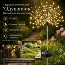 Фото 1 — Садовий світильник на сонячній батареї Кульбабка, 120 LED, Жовтий / Вуличний фонар газонний / Декоративний світильник для саду