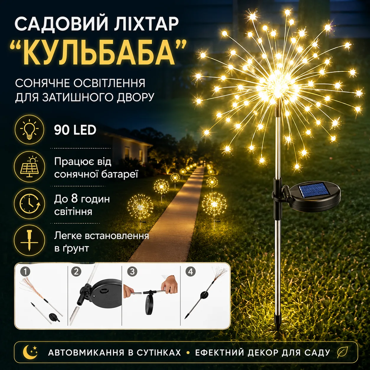 Садовий фонар на сонячній батареї Кульбабка (1 шт) 90 LED, Теплий білий / LED світильник для саду на ніжці