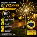 Фото 1 — Садовий світильник на сонячній батареї 60 LED, 85см, 1 шт, Чорний / Садовий фонар / Вуличний світильник Фейерверк