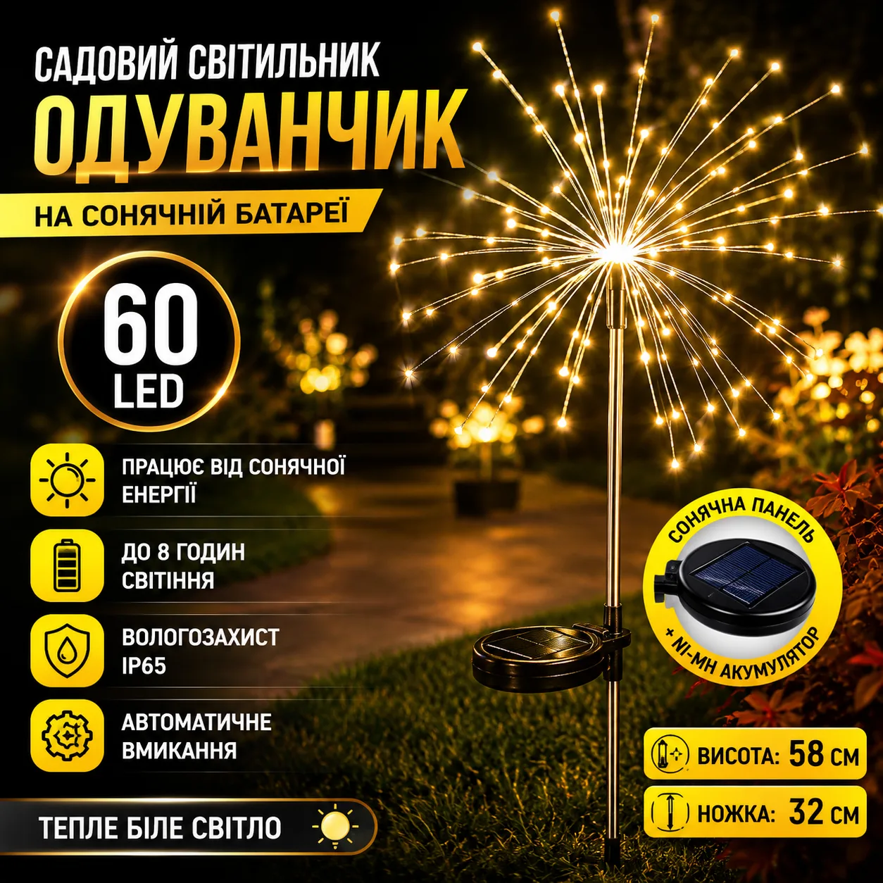Садовий світильник на сонячній батареї 60 LED, 85см, 1 шт, Чорний / Садовий фонар / Вуличний світильник Фейерверк