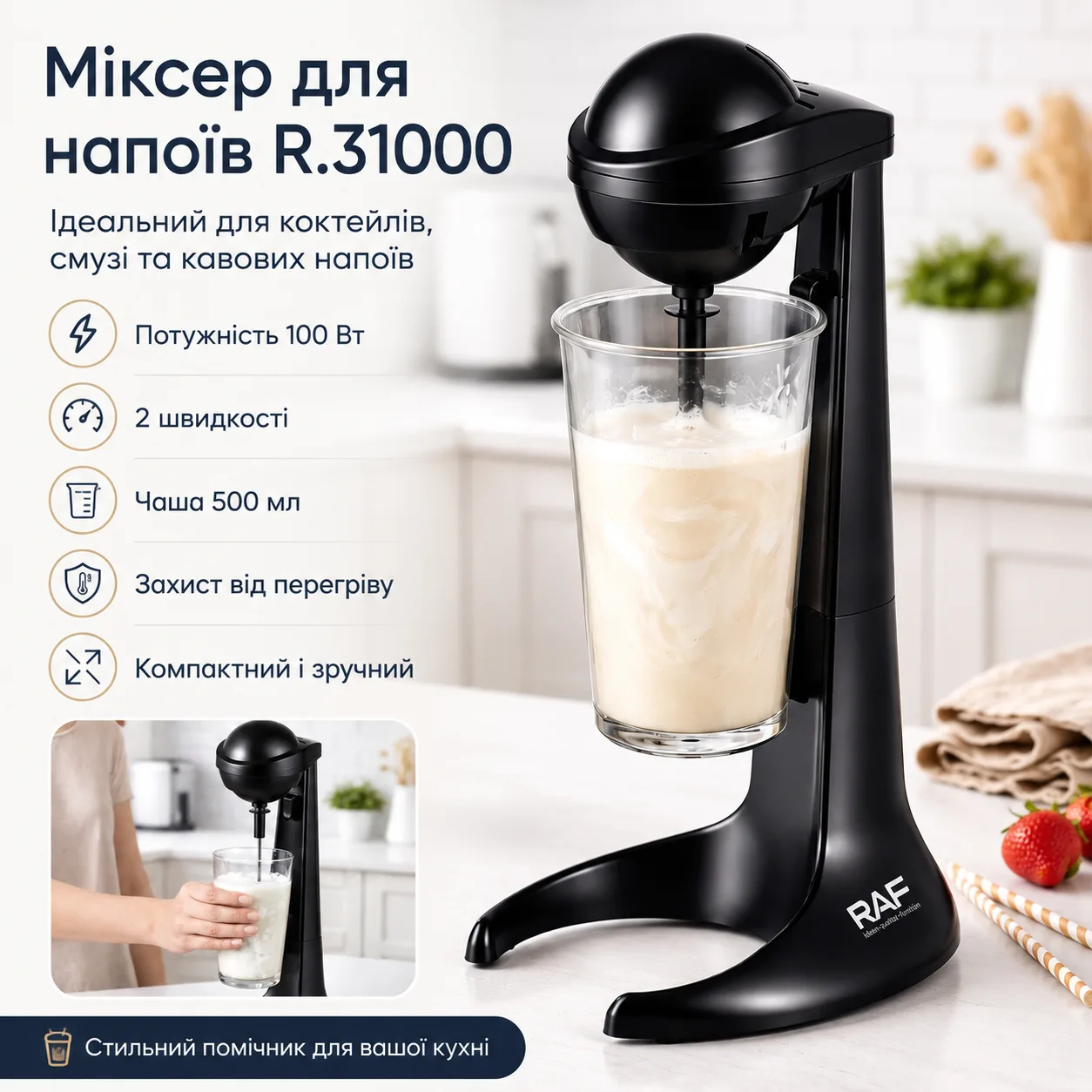 Міксер для коктейлів + чаша 500 мл, 100 Вт, R.31000, Чорний / Електричний міксер / Міксер для напоїв / Міксер блендер