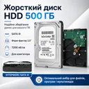 Фото 1 — Жорсткий диск 500Gb Hard disk / HDD диск / Вінчестер ПК / Хард диск / Вінчестер для ноутбука