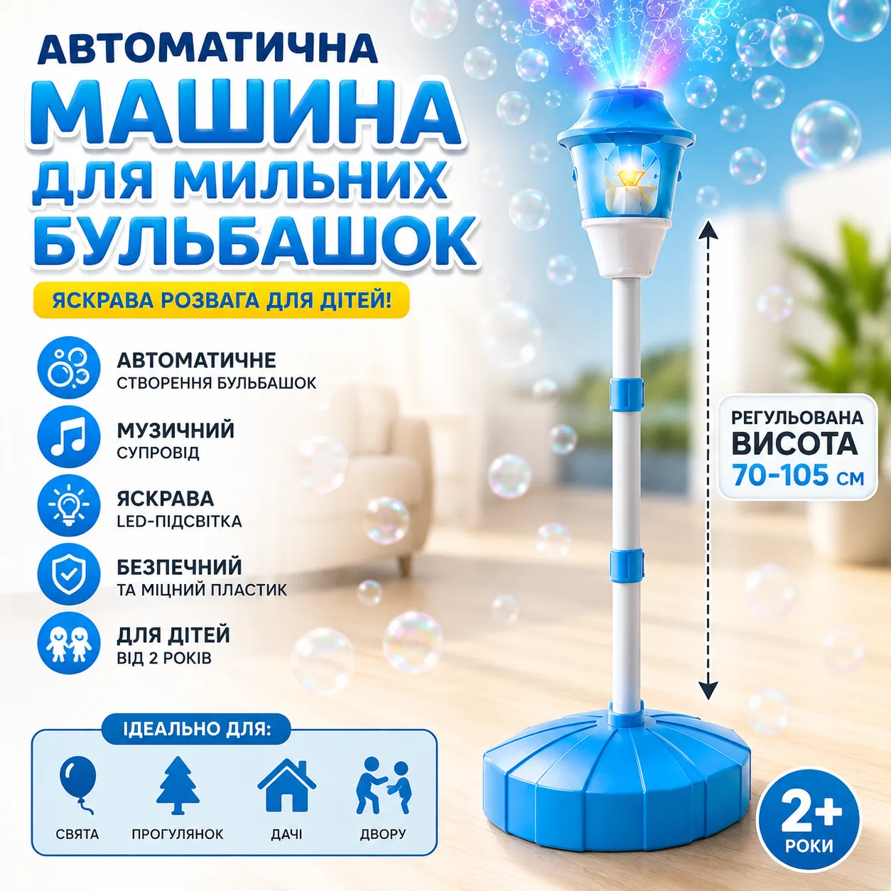 Автоматична машина для мильних бульбашок на регульованій стійці з музикою і підсвіткою голубі 26X-263