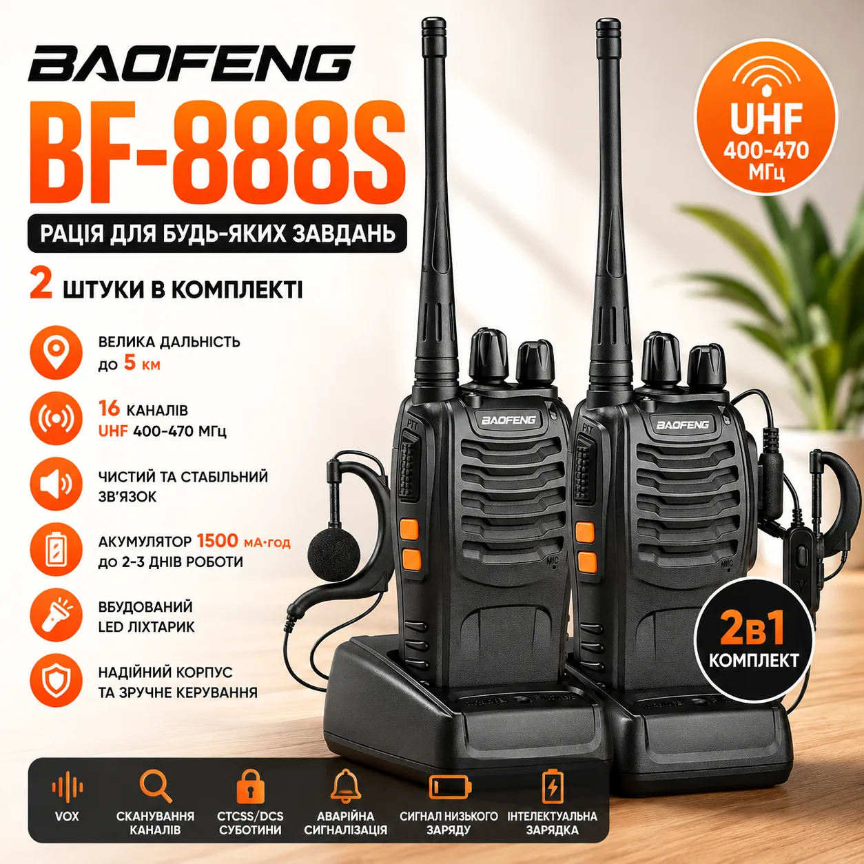 Комплект із двох рацій Baofeng BF-888S на 16 каналів до 5 км, радіостанція на 2 дводіапазонні рації на 1500 мАч із вбудованим FM
