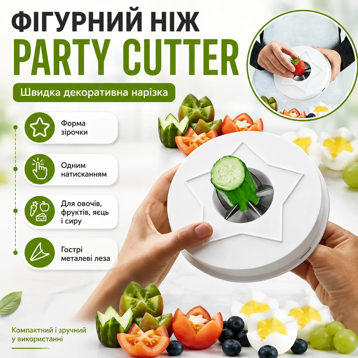 Фігурний ніж для декоративної нарізки овочів, фруктів і варених яєць Party Cutter 14×14 см