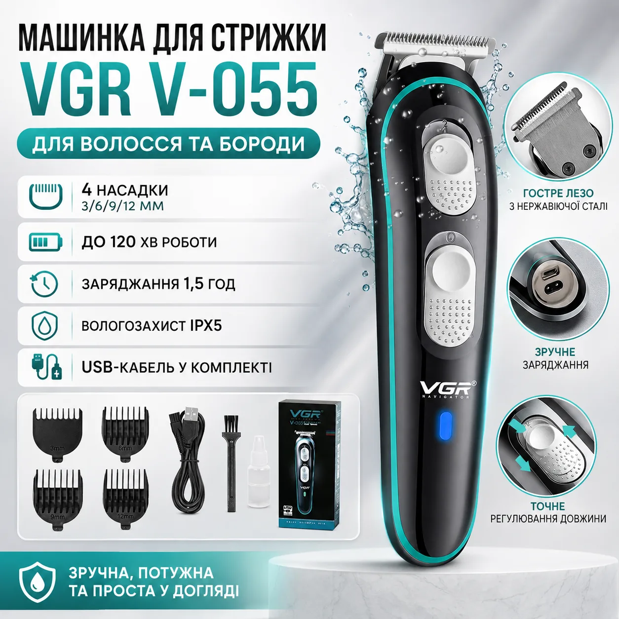 Акумуляторна машинка для стрижки волосся, V-055, з 4 насадками, Чорний / Універсальний тример для бороди