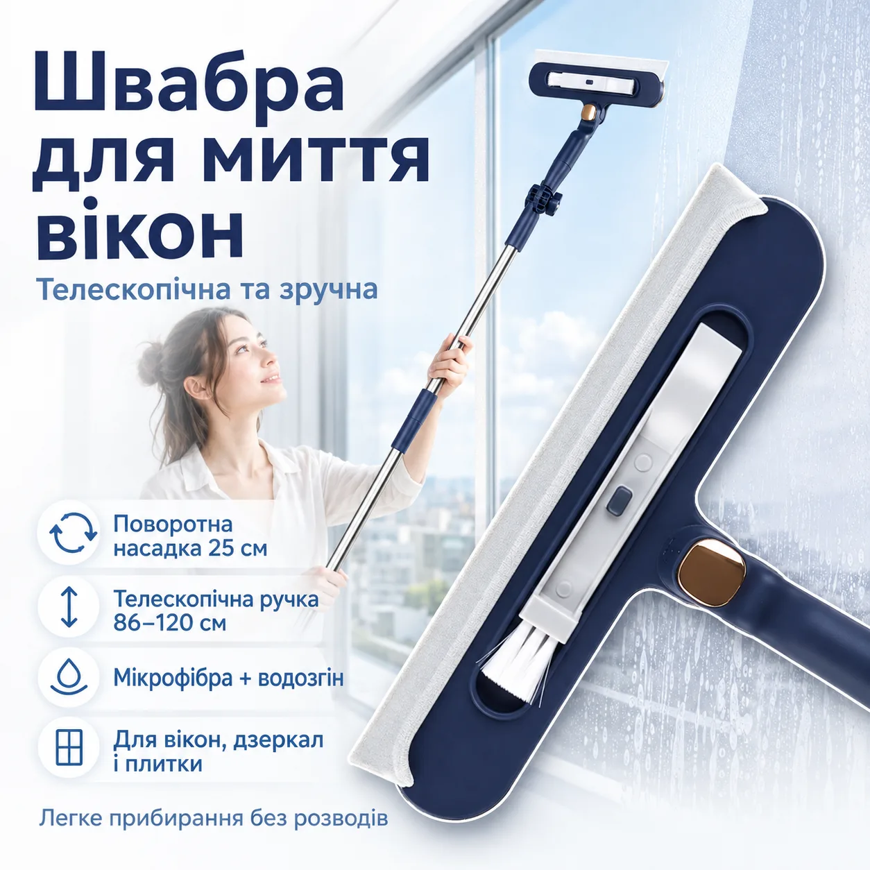 Швабра для вікон телескопічна D 365 120х25 см, Синій / Поворотна швабра для миття вікон з щіткою / Швабра-щітка для миття скла