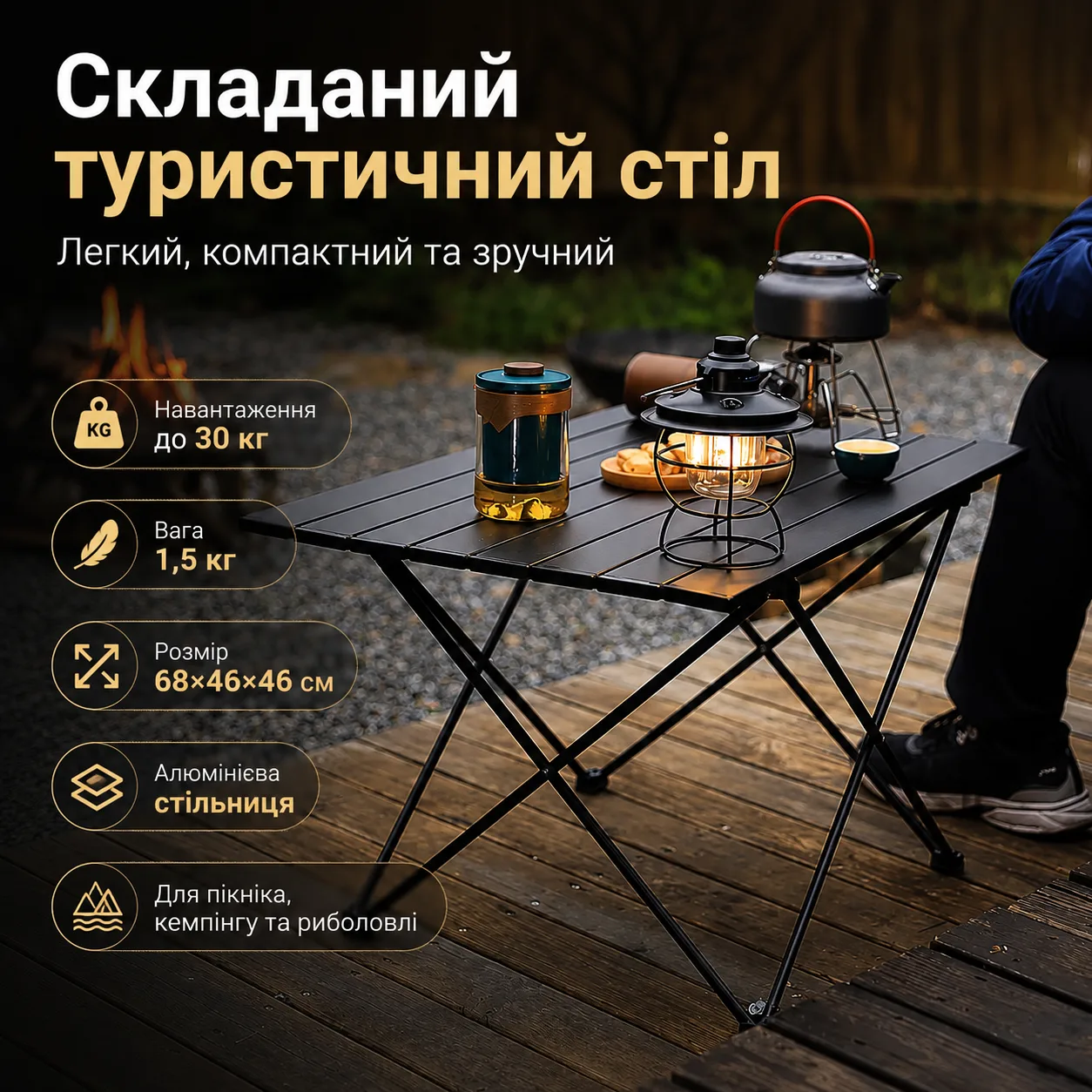Столик розкладний 68х46х46см D10485-5 / Стіл туристичний / Складаний стіл / Столик для кемпінгу