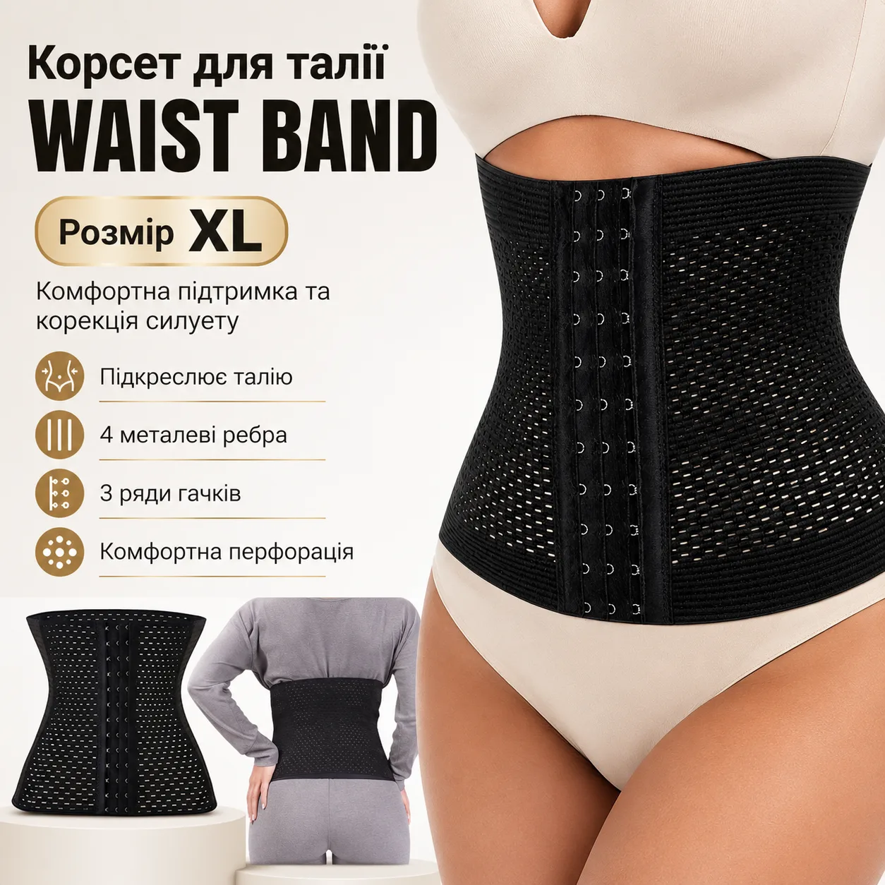 Коригувальний корсет для талії WAIST BAND XL чорний утягувальний пояс з металевими ребрами