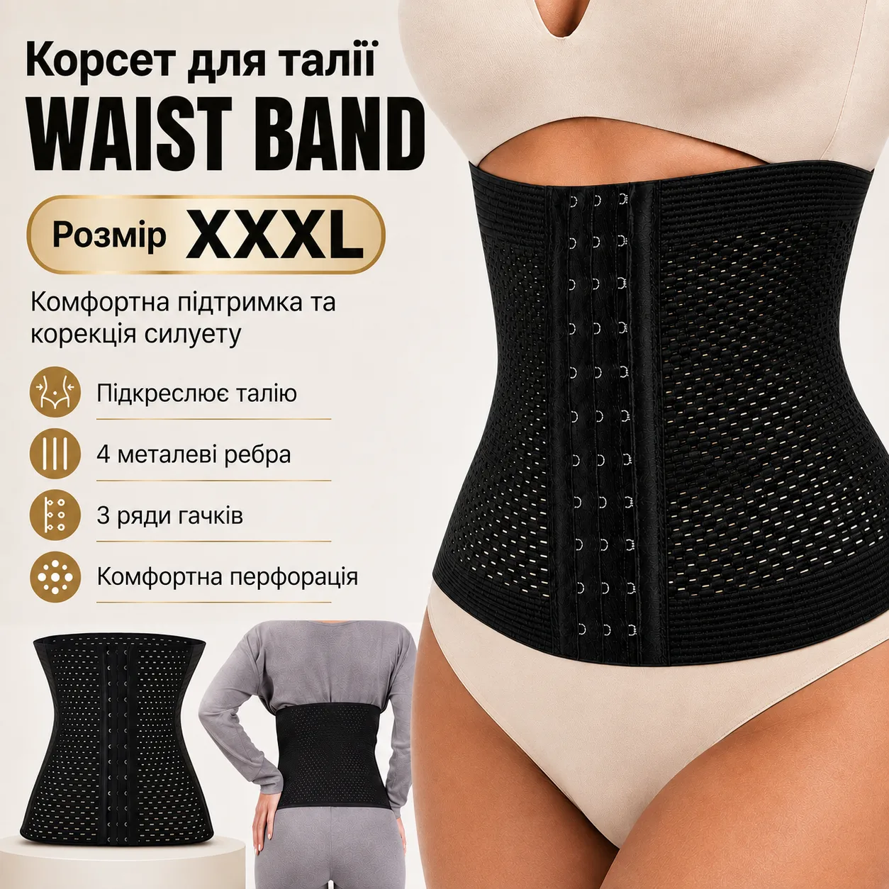 Моделюючий корсет WAIST BAND 3XL чорний для живота і талії регульований на гачках