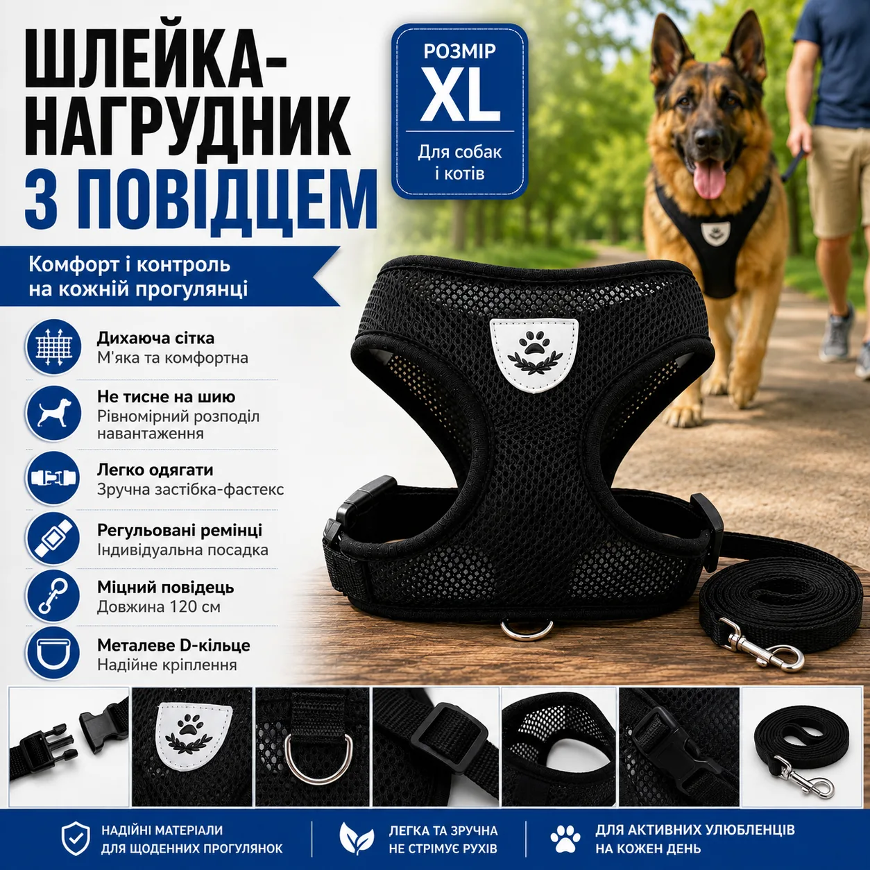 Повідець-нагрудник для собак і котів, 120 см, Розмір ХL Шлейка жилет / Повідець для собак