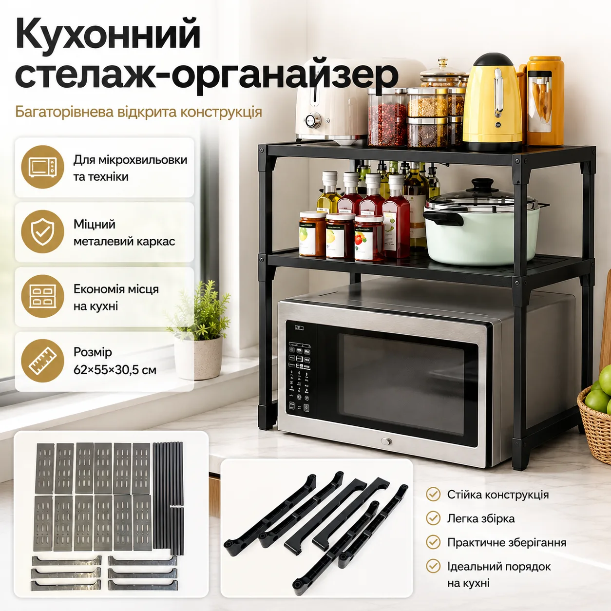 Кухонна полиця для мікрохвильової печі, 2 яруси, (62х55х30.5см), Чорна / Полиця під мікрохвильову піч / Стелаж для кухні
