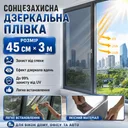 Photo 1 — Silver mirror window film 45x300 cm, heat-reflective tint with daytime privacy effect and UV protection