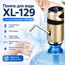 Photo 1 — Rechargeable water pump XL-129, USB-powered, Gold / Automatic electric pump for water bottle