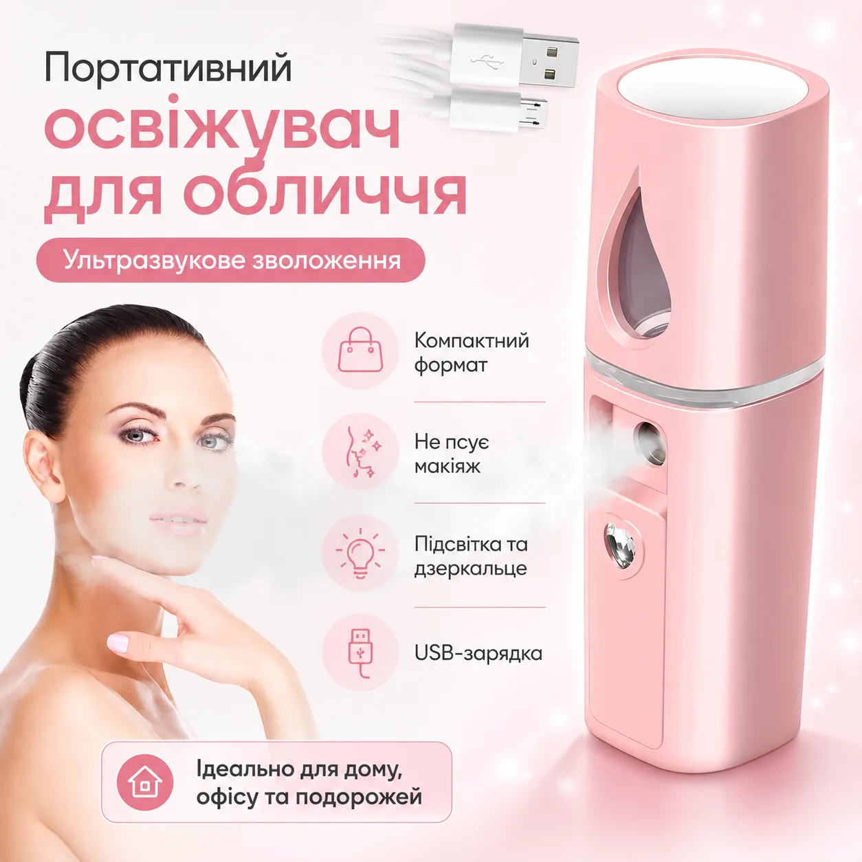 Зволожувач для обличчя з підсвіткою 20мл, 10х3см, USB, MSK-3445, Рожевий / Освіжувач для обличчя / Нано спрей для шкіри