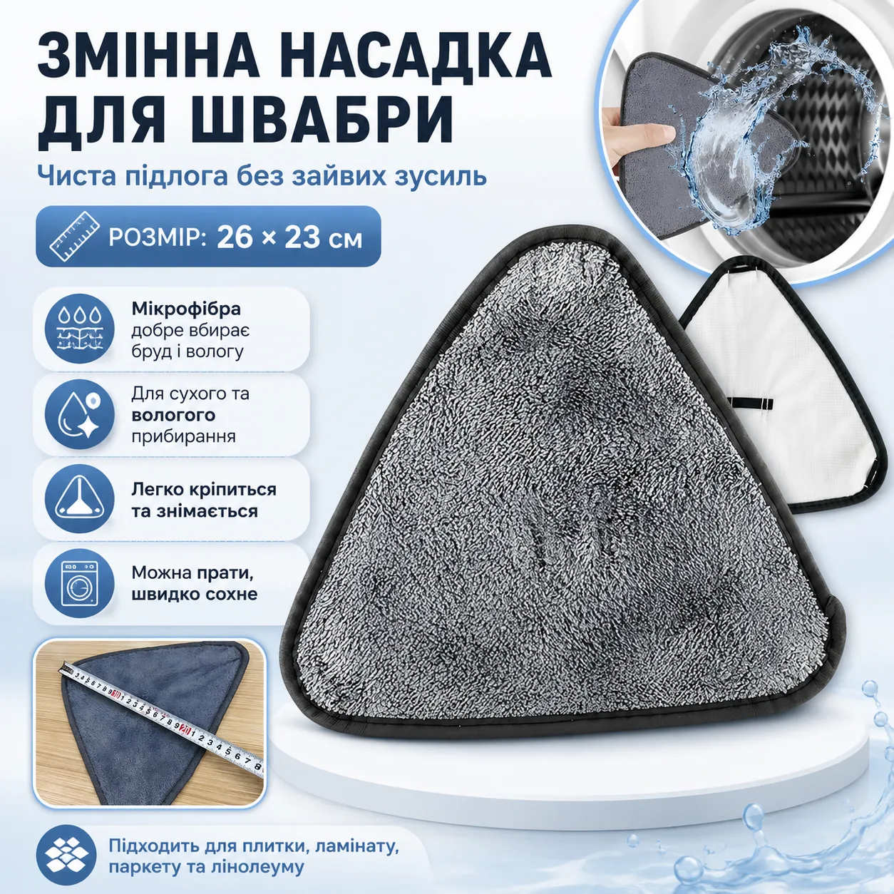 Насадка на швабру трикутна (26×23см) 1шт, Сірий / Запаска для швабри / Змінна насадка з мікрофібри