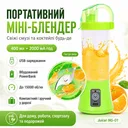 Photo 1 — Rechargeable mini blender 400ml Juicer NG-01, 2000mAh, USB, Green / Blender-shaker with PowerBank