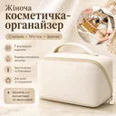 Фото 1 — Біла жіноча косметичка AND XL-1010 для подорожей, місткий органайзер з екошкіри на блискавці з 7 відділеннями