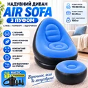 Photo 1 — Inflatable sofa with ottoman Air Sofa and pump for comfortable relaxation in bright blue