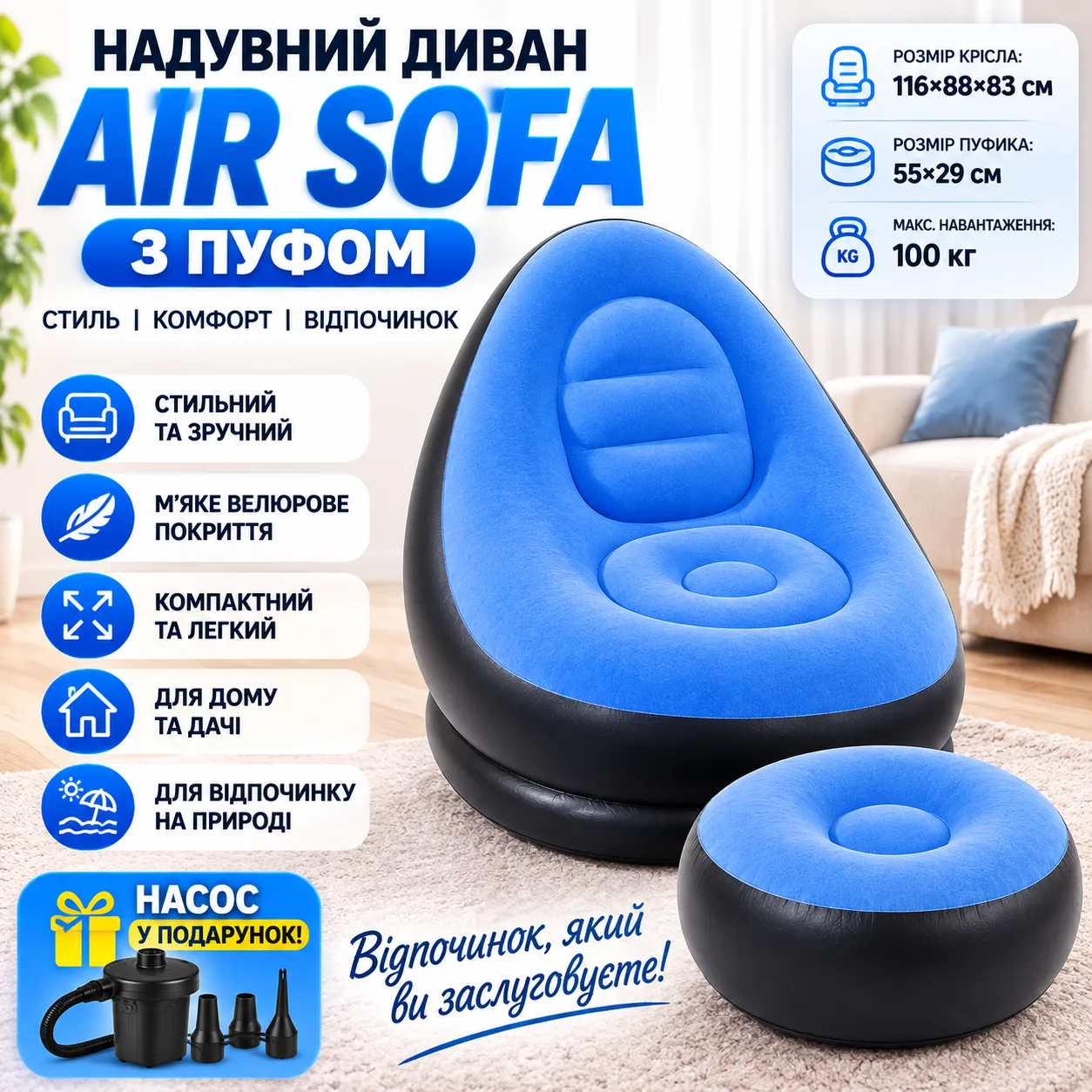 Надувний диван з пуфом Air Sofa і насосом для комфортного відпочинку в яскравому блакитному кольорі