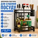 Фото 1 — Кухонна сушарка для посуду, 2 рівні, 40х32,4 см / Настільний органайзер для посуду / Підставка органайзер для кухні