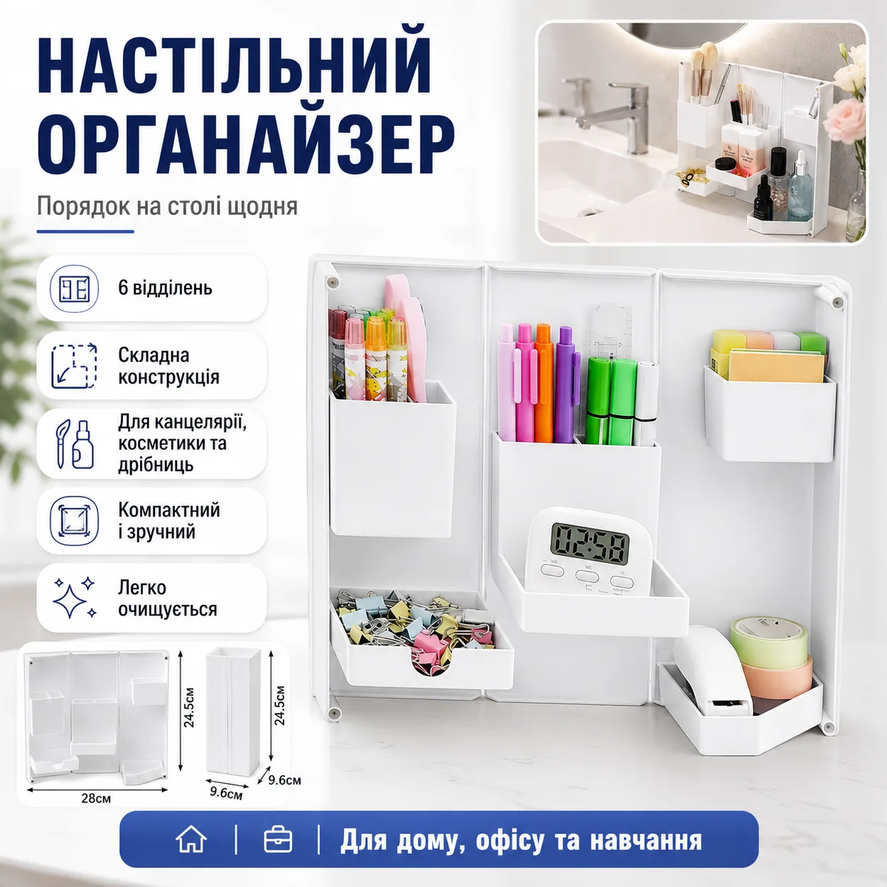 Настільний органайзер для канцелярії, 28х24.5см, Білий / Підставка для ручок і карандашів / Органайзер для косметики