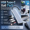 Фото 1 — USB хаб 7в1, Type-C to HDMI + SD + TF + 3хUSB + PD, Сірий / USB розгалужувач для ноутбука / ЮСБ хаб
