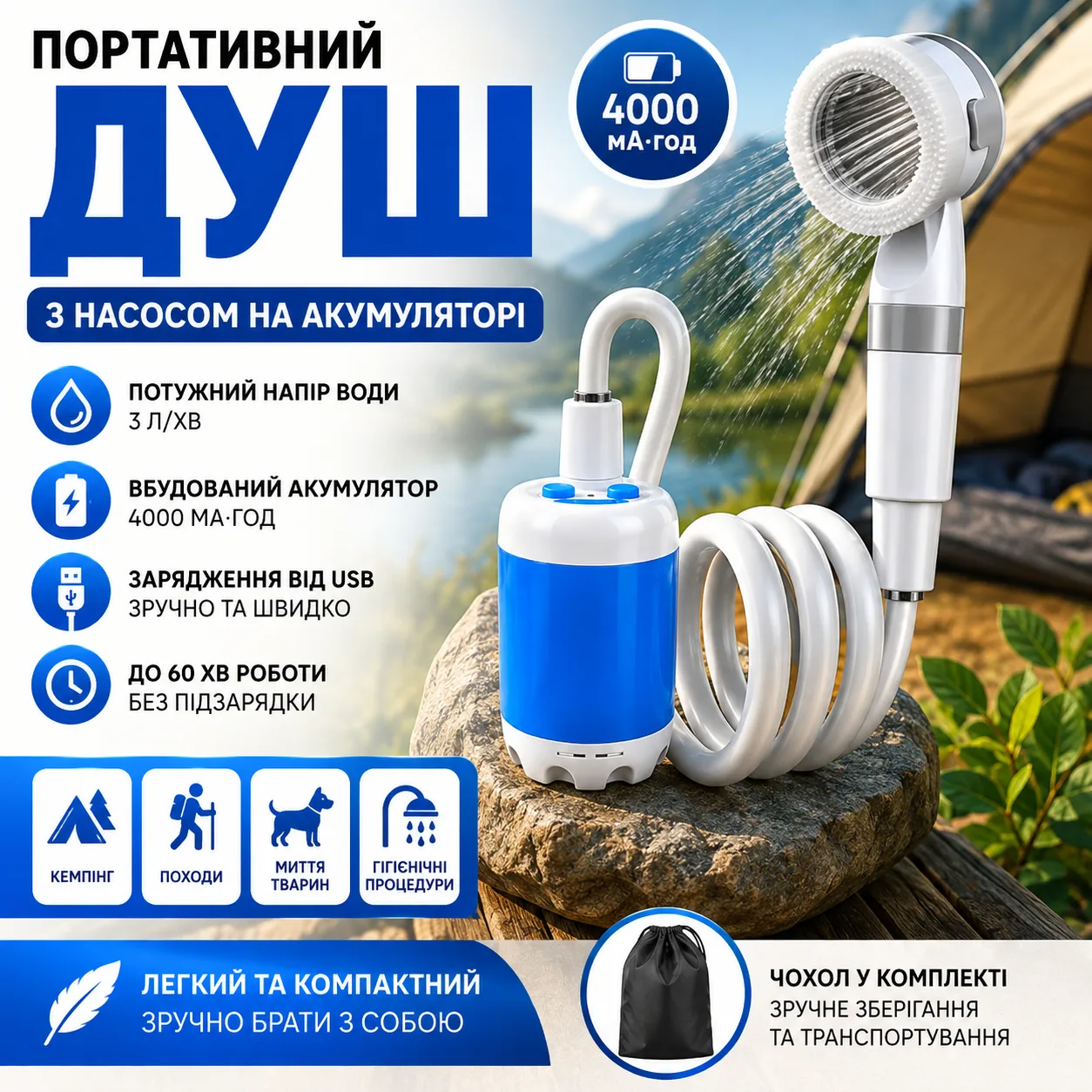 Душ туристичний портативний YIWU акумуляторний 4000 мАч USB, з насосом для кемпінгу, дачі, автомобіля, риболовлі, пляжу