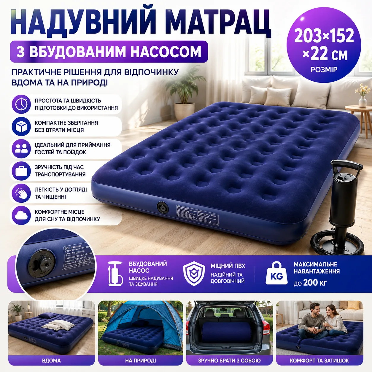 Матрац надувний з насосом, двомісний, 203х152х22см, Синій / Матрац для кемпінгу / Туристичний матрац / Надувний матрац для сну