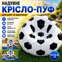 Photo 1 — Inflatable chair with pump 110x110x85cm, Black-White / Inflatable bean bag chair