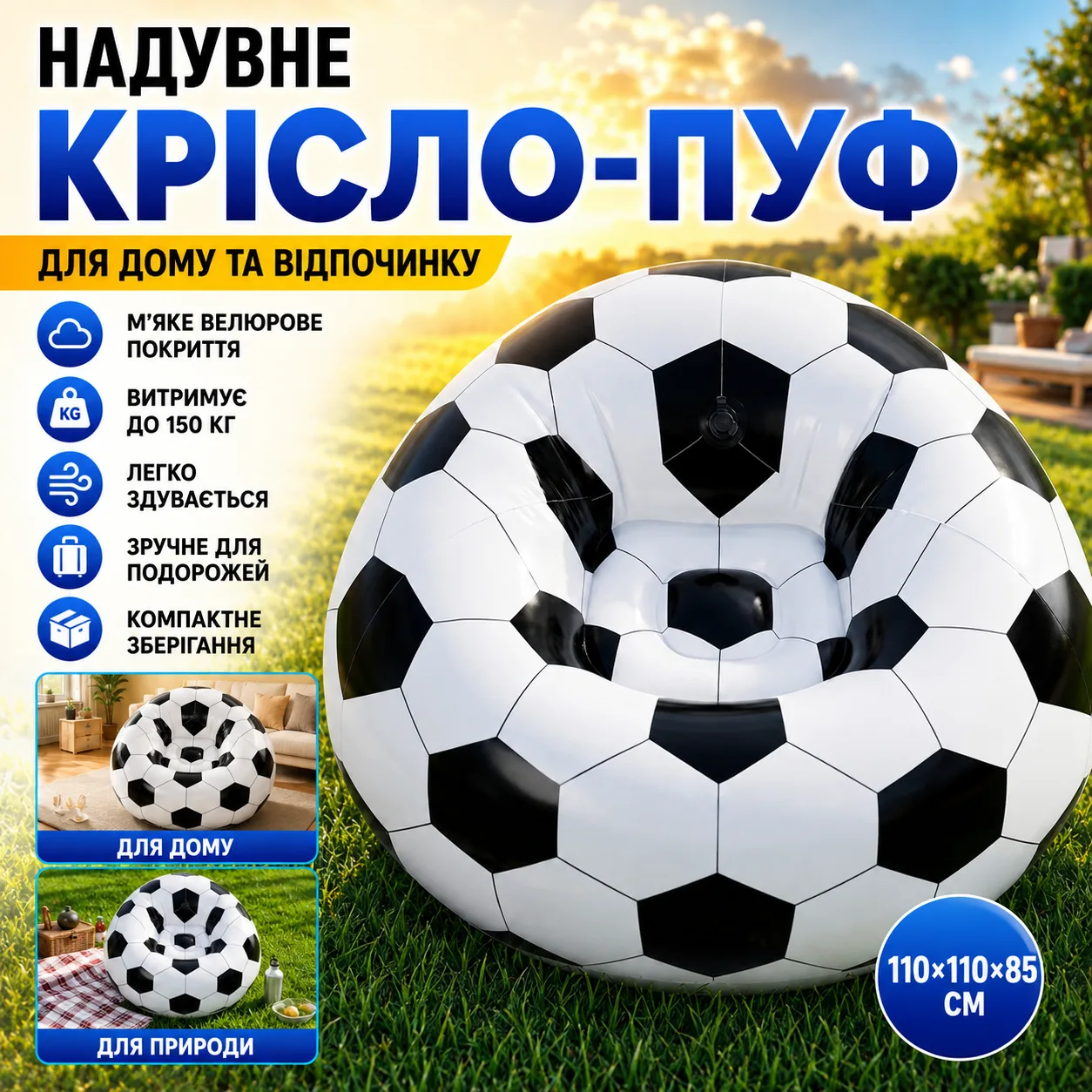 Надувне крісло з насосом 110x110x85см, Чорно-Білий / Надувне крісло-мішок