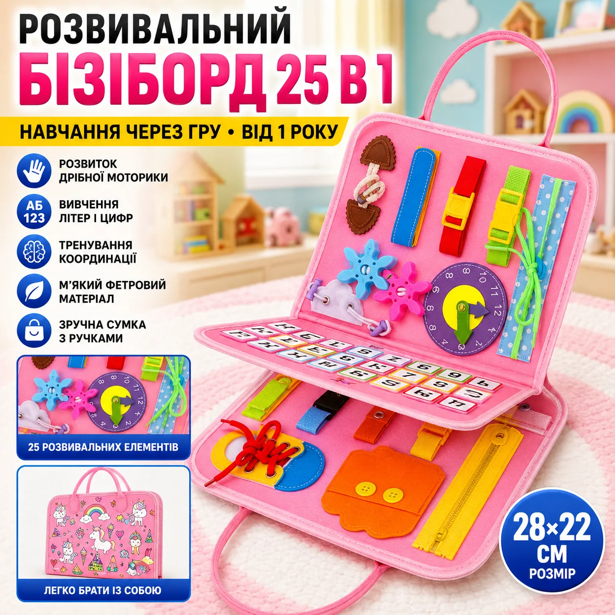Бізіборд для розвитку дітей 25в1, Рожевий / Розвивальна сенсомоторна дошка для навчання / Бізіборд-сумка