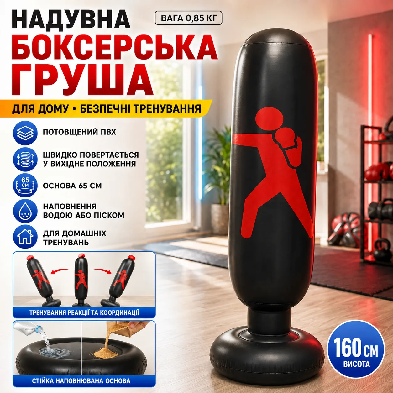 Надувна боксерська груша 160 см неваляшка підлогова портативна повітряна для дітей і дорослих Чорний