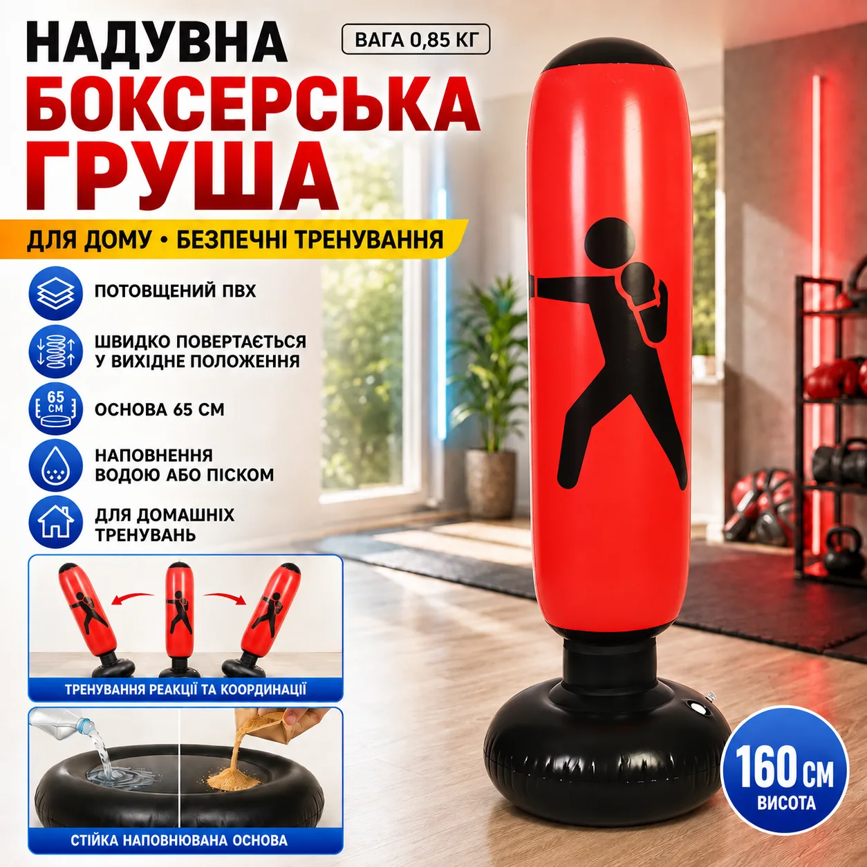 Підлогова боксерська груша 160 см / Боксерська груша для дітей і дорослих Червона