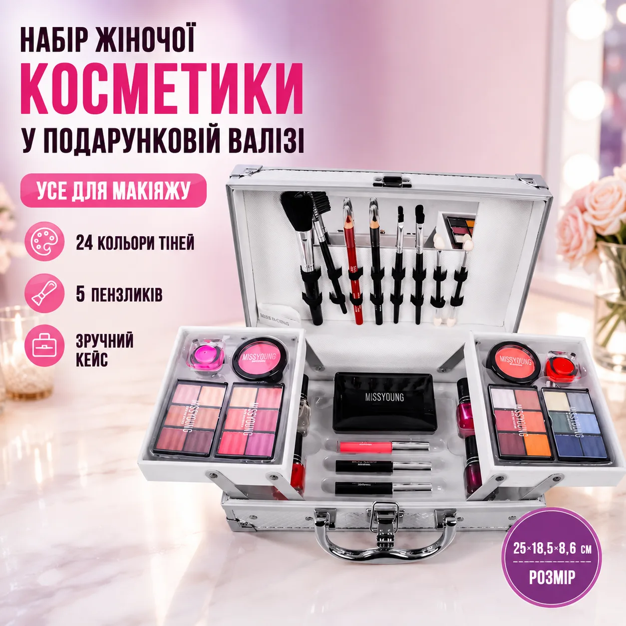Набір жіночої косметики в подарунковому чемодані MC1155 Makeup set Срібний