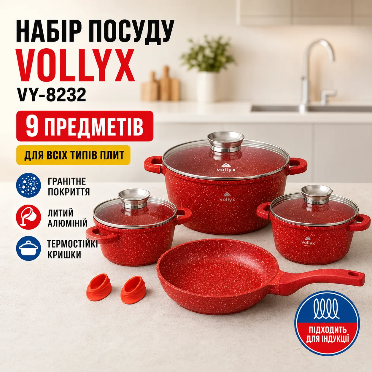 Набір кастрюль зі сковородою 9 предметів, Vollyx VY-8232, Червоний