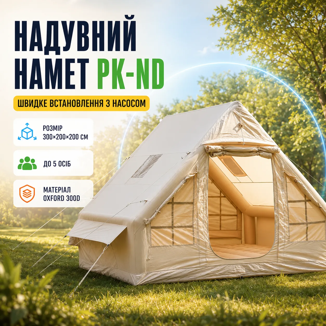 Надувний намет PK-ND 300х200х200см + насос комфорт для рибалки, охоти та кемпінгу