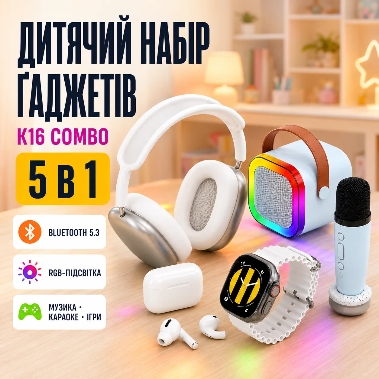 Дитячий набір гаджетів K16 COMBO 5в1 (колонка, навушники, мікрофон, смарт-годинник)