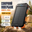 Фото 1 — Павербанк HOCO J164 Platinum Solar 8000mAh 2USB/Type-C з сонячною панеллю та фонариком