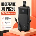 Фото 1 — Power bank XO PR250 30000 mAh PD20W+QC22.5W з швидкою зарядкою, дисплеєм і кабелями Black