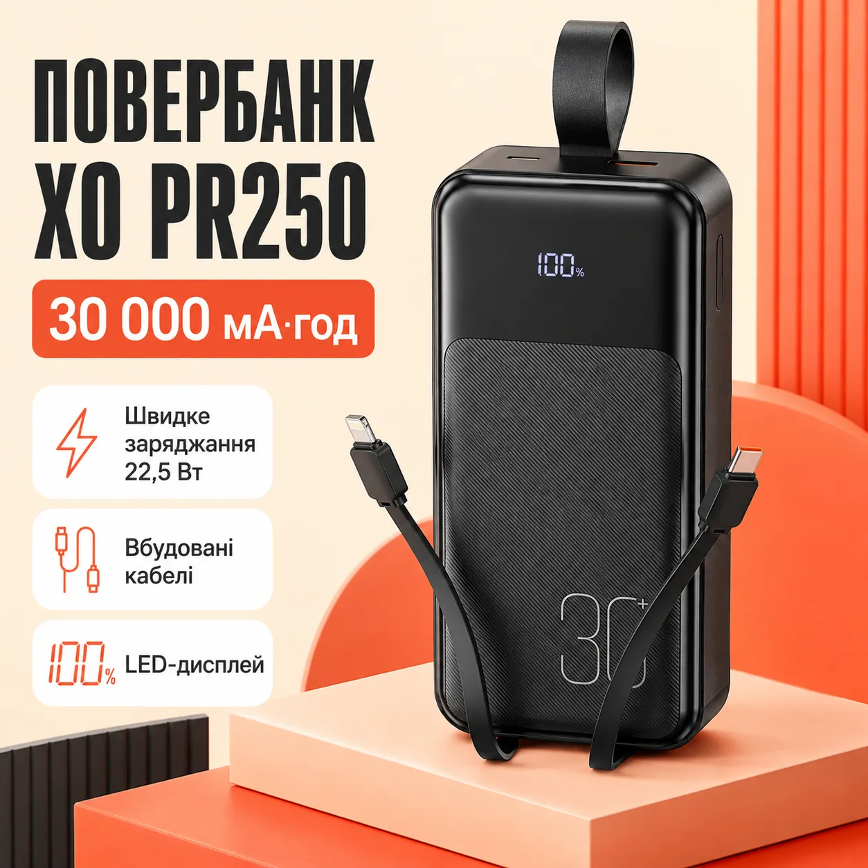 Power bank XO PR250 30000 mAh PD20W+QC22.5W з швидкою зарядкою, дисплеєм і кабелями Black