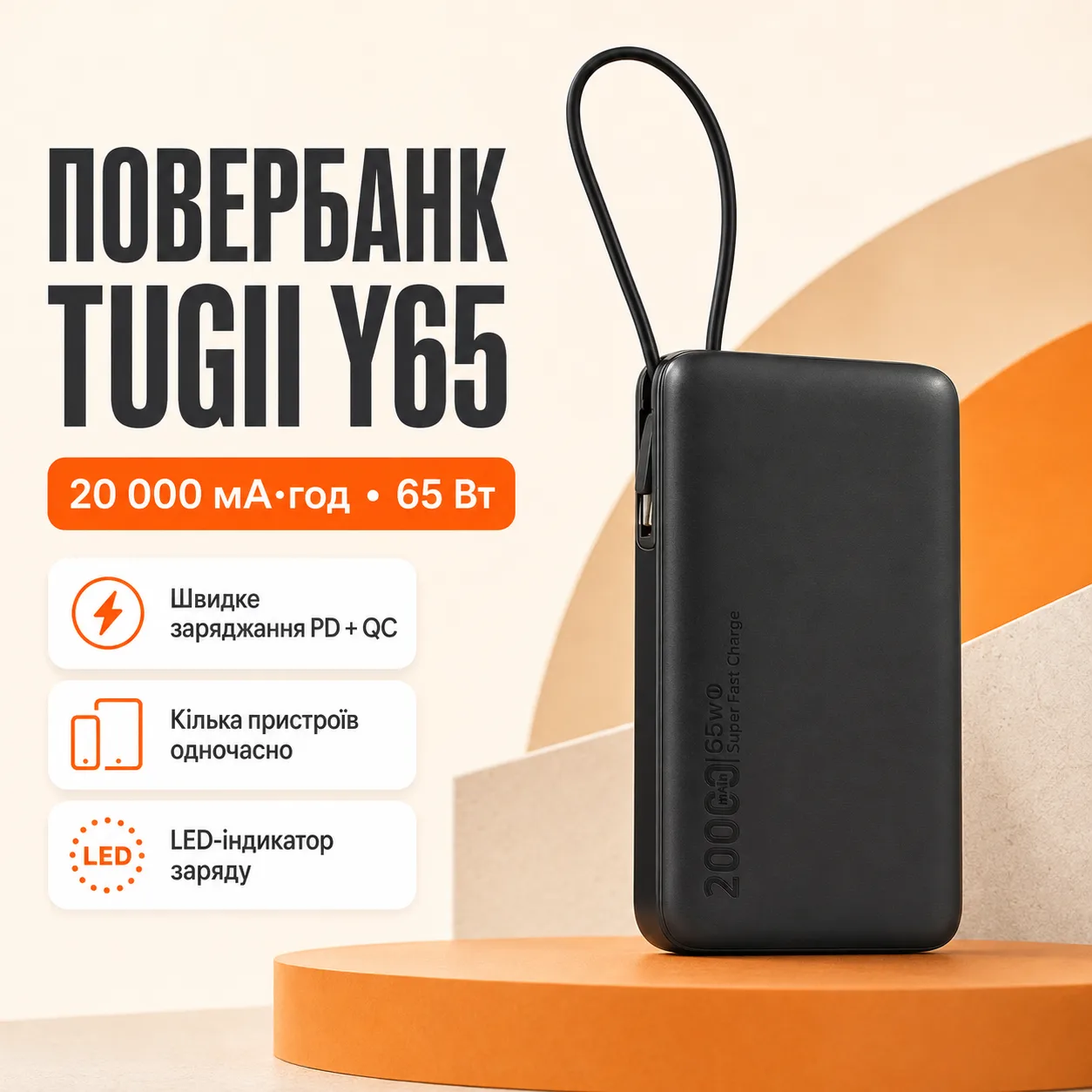 Зовнішній акумулятор (power bank) 20000мАг PD 65Вт QC 22,5Вт Laptop/Macbook TUGII Y45