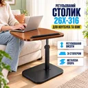 Фото 1 — Регулируемый столик с стоппером для ноутбука и книг 26X-316
