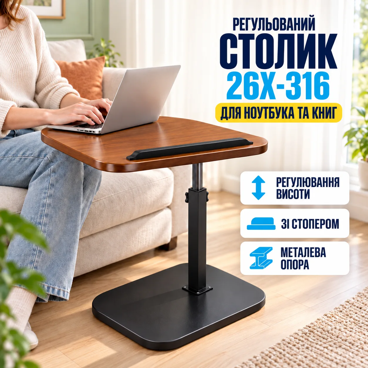 Регулируемый столик с стоппером для ноутбука и книг 26X-316