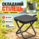 Фото 1 — Портативный складной стул табурет из стали с ремешком для кемпинга / рыбака, черный