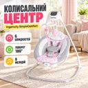 Фото 1 — Электронные качели / Детские качели-шезлонг Ingenuity SimpleComfort 2в1 / Укачивающий центр для детей 6 скоростей