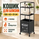 Photo 1 — Корзина для белья в ванную с 2 полками 130х42х31 см черная • Напольный стеллаж-органайзер для белья и хранения вещей