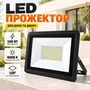Фото 1 — Прожектор светодиодный AEON LED 100W / Уличный LED светильник / Светодиодный фонарь-прожектор от 220 В