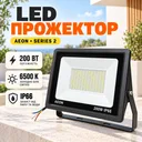 Фото 1 — Уличный прожектор на стену 200W, 6500K, AEON, Черный / Светодиодный фонарь-прожектор / Настенный LED прожектор